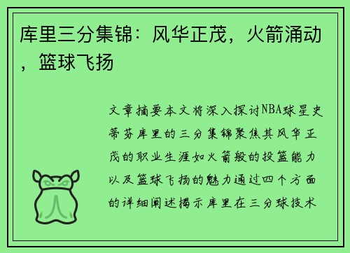 库里三分集锦：风华正茂，火箭涌动，篮球飞扬