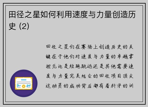 田径之星如何利用速度与力量创造历史 (2)