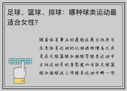 足球、篮球、排球：哪种球类运动最适合女性？
